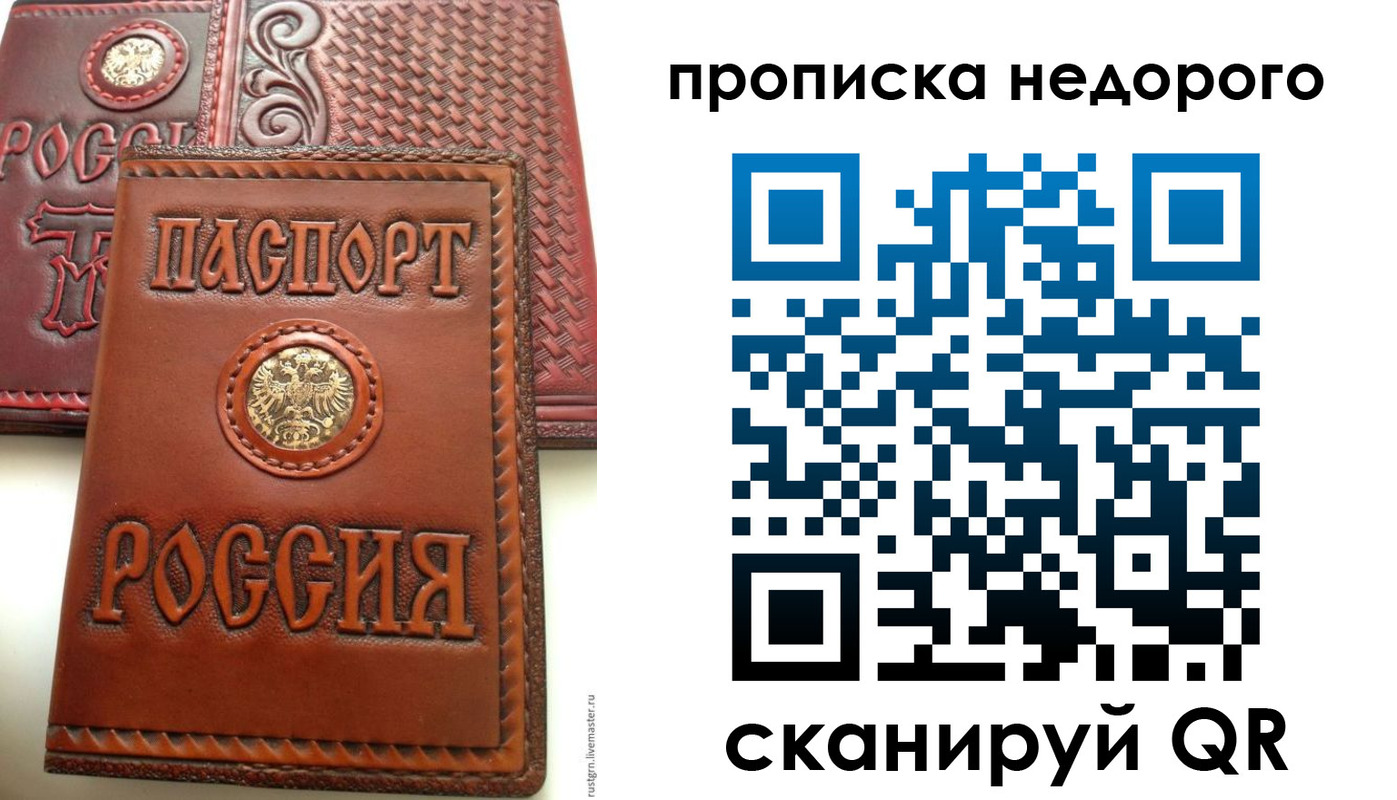 временная регистрация законно в Воткинске