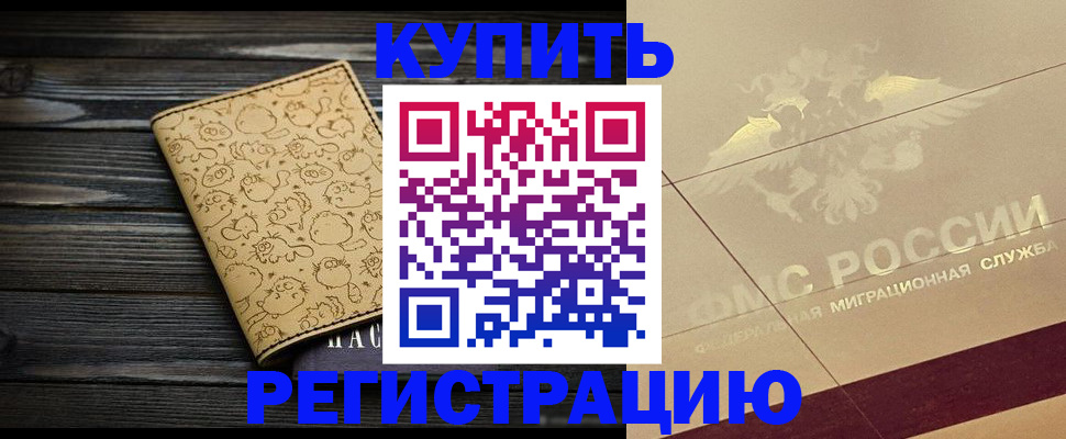 временная регистрация 2025 в Воткинске